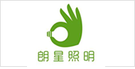  朗星照明